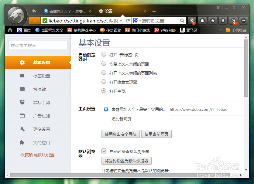 猎豹浏览器中修改默认的下载工具