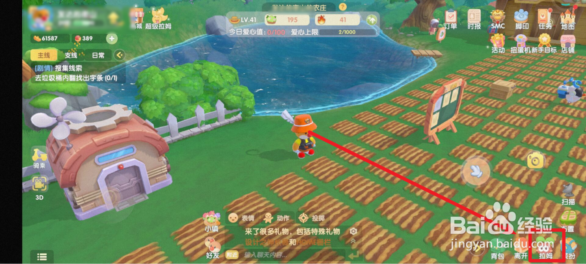 摩尔庄园如何让拉姆升级？