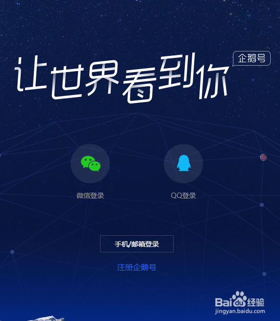 企鹅号终极高手挑战赛怎么投稿呢
