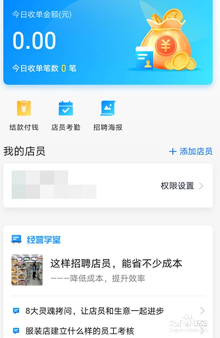 支付宝在哪里设置店员管理
