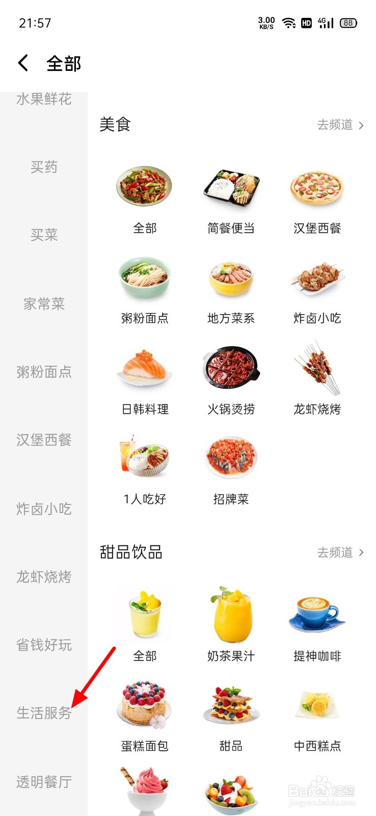 饿了么休闲娱乐在哪