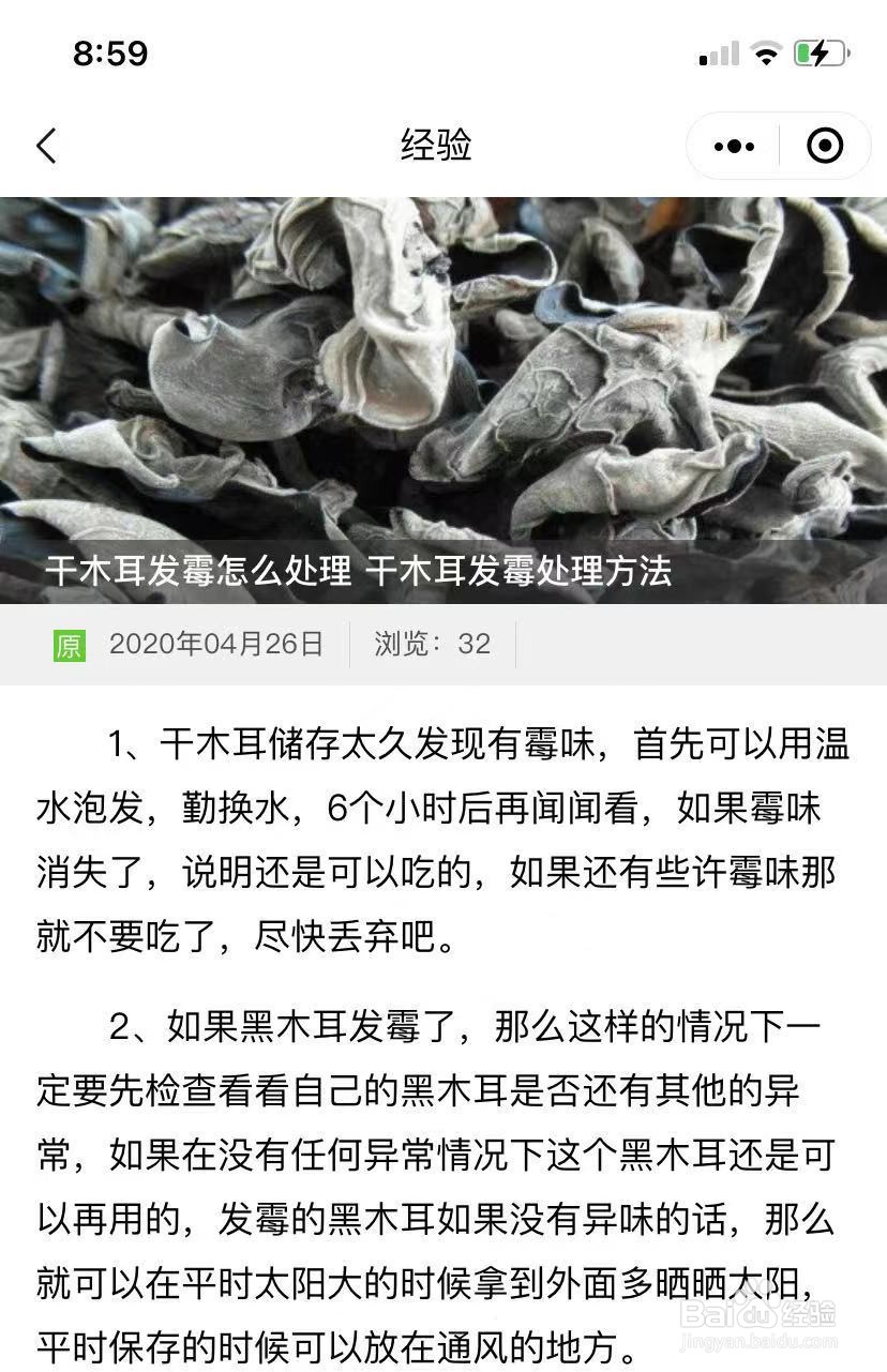 干木耳发霉怎么处理方法