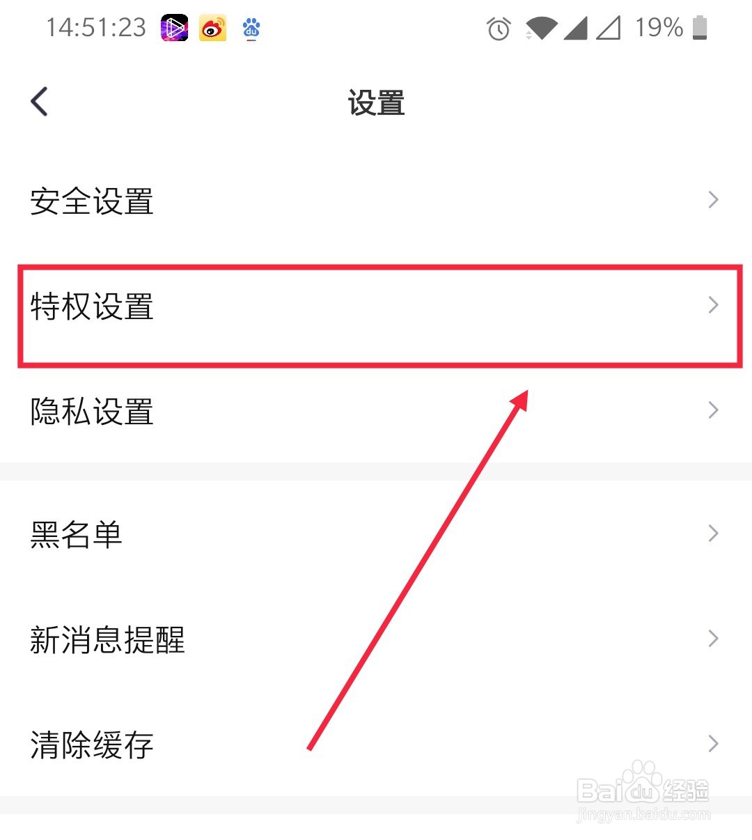 如何开启西西语音的防陌生人搭讪功能
