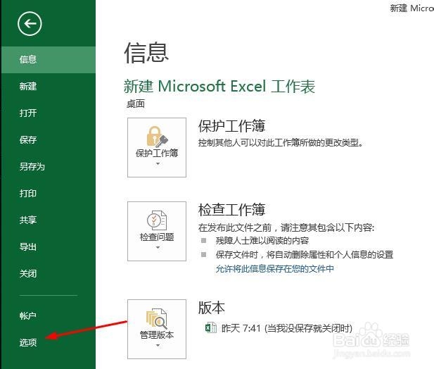 Excel2013：[12]公式的自动计算和手动计算