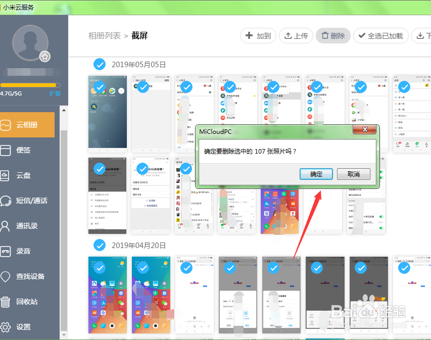 小米云服务怎样删除图片或者视频？