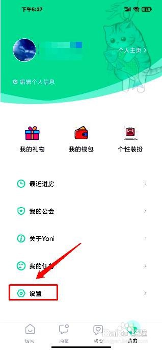 yoni语音app注销账号的操作步骤