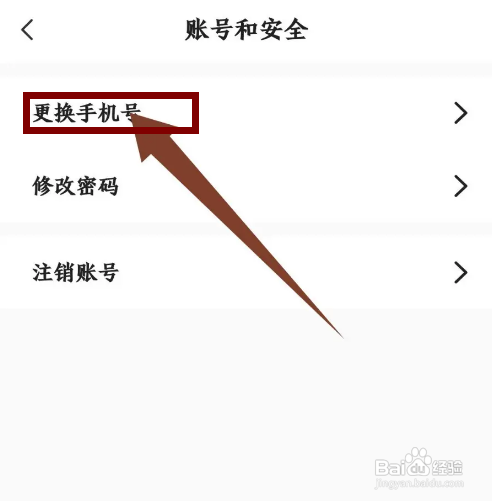 如何更换懒人兼职APP的手机号