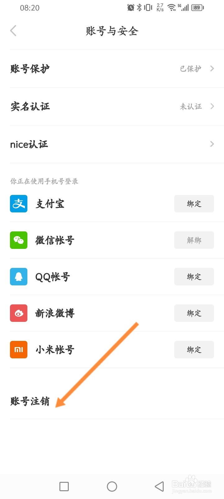 nice软件怎么申请注销