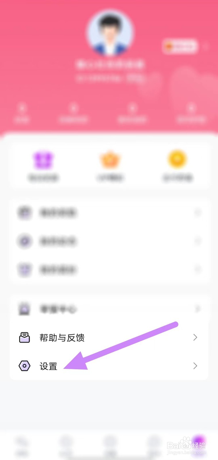 爱缘如何查看视频聊天