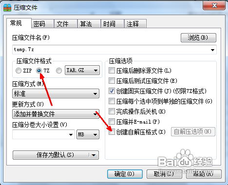 教授你怎样自定义压缩软件自解压格式的设置