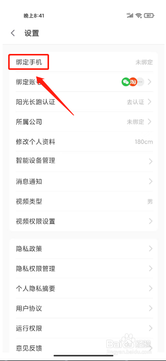 乐动力绑定手机号怎么做