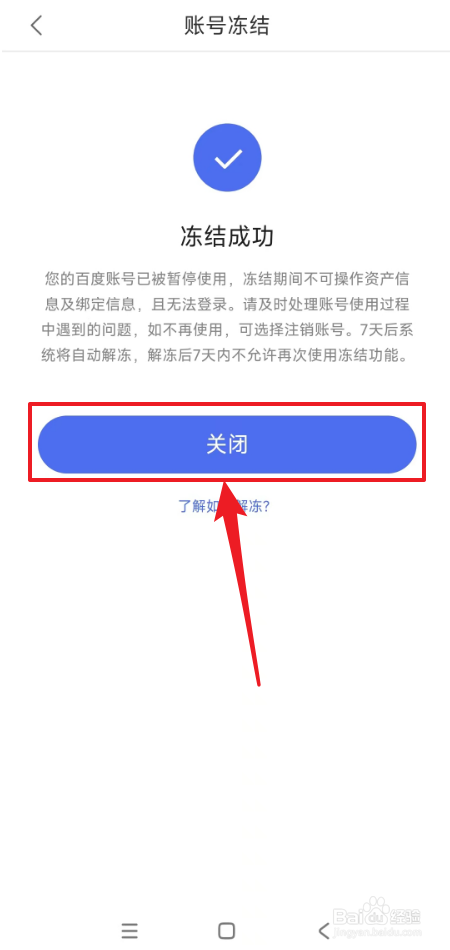 如何冻结百度文库账号