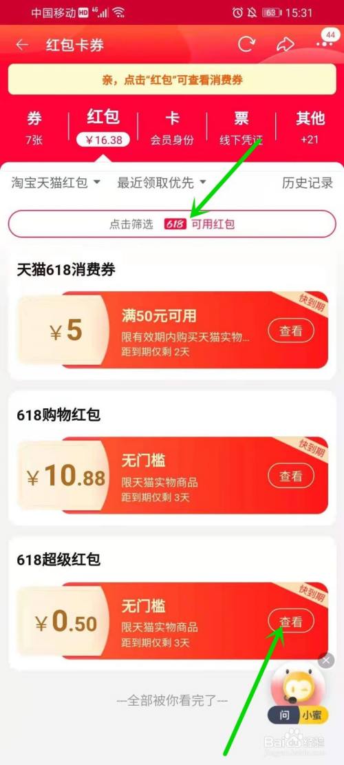 2021淘寶618紅包什麼時候過期