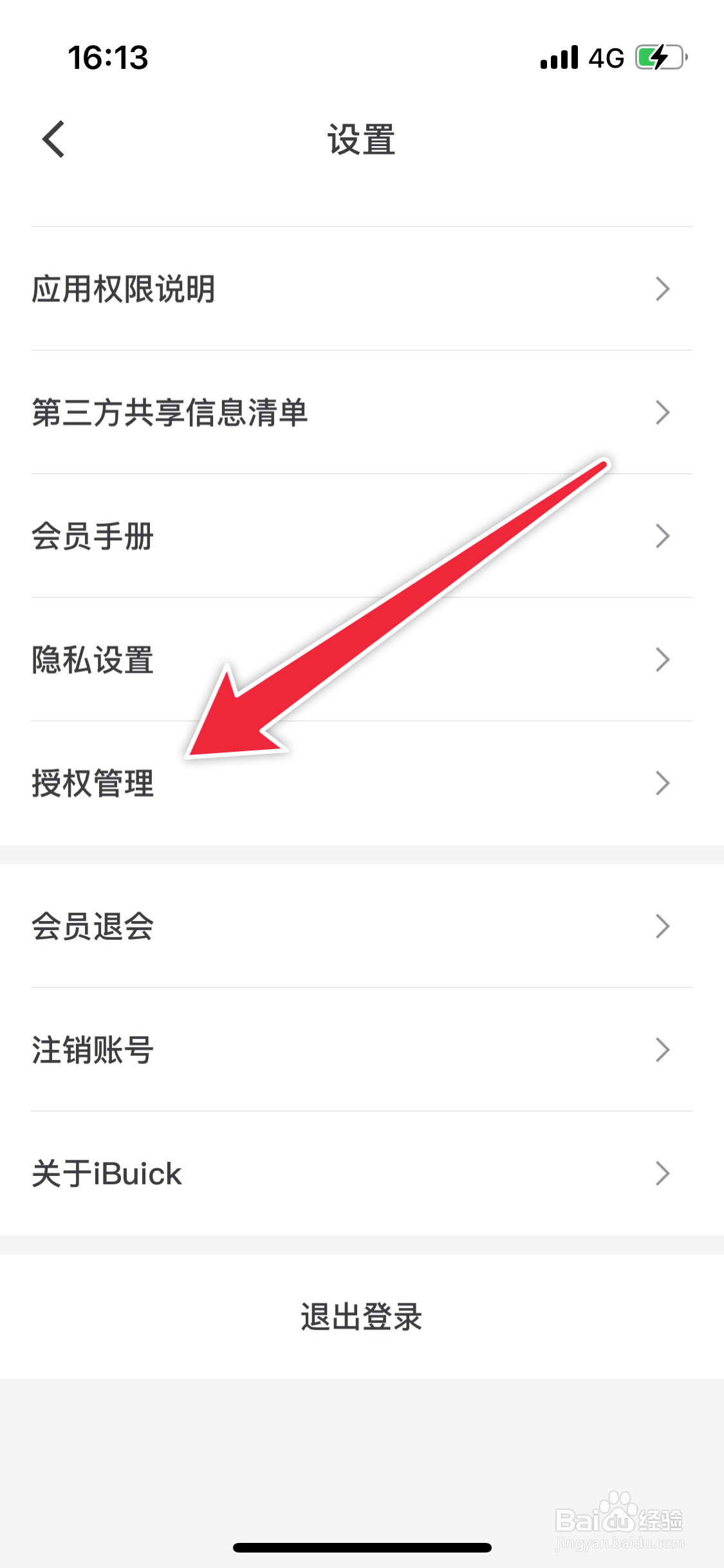 iBuick如何打开SGM系统数据权限