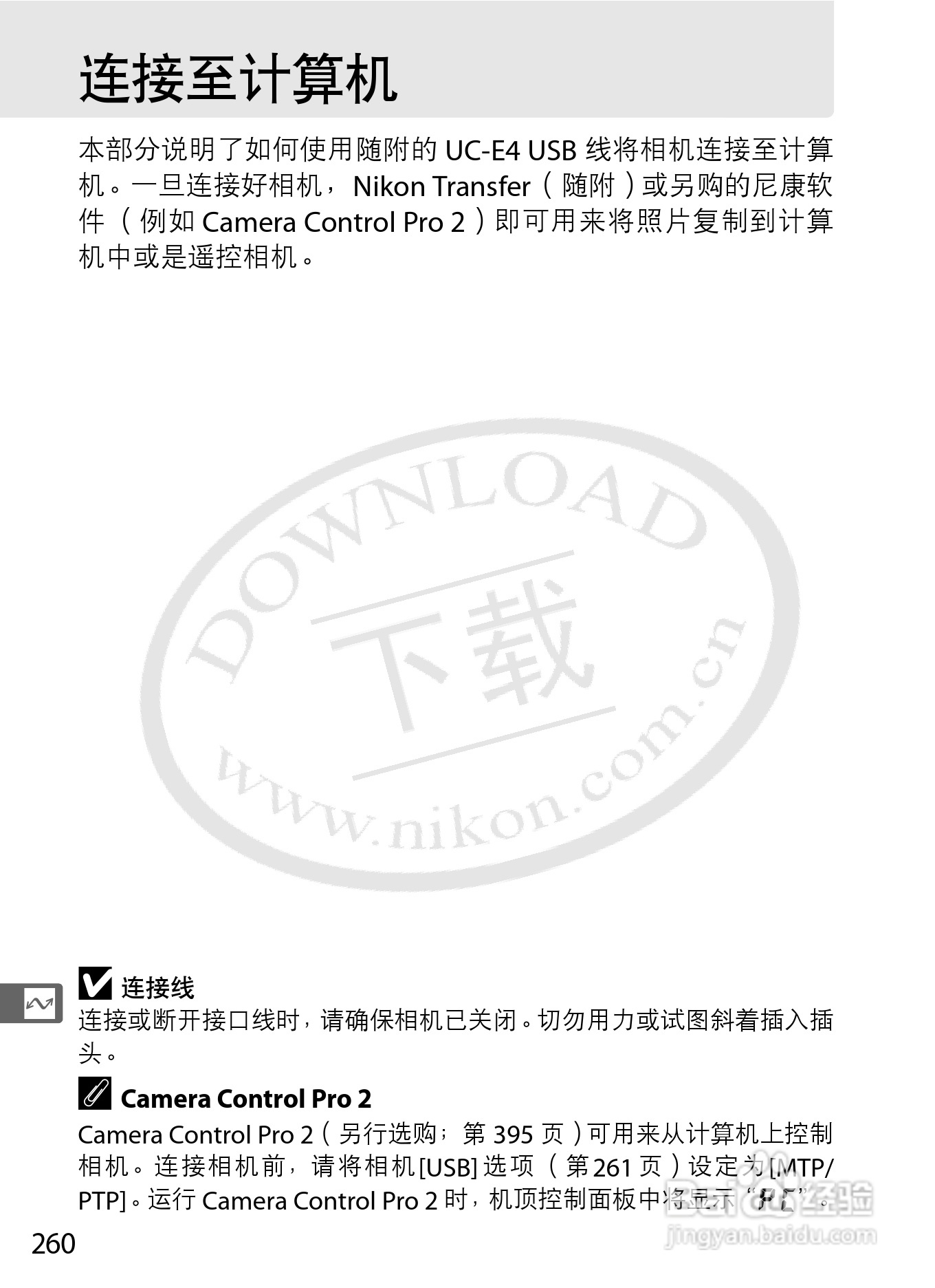 尼康D3数码相机使用说明书:[29]