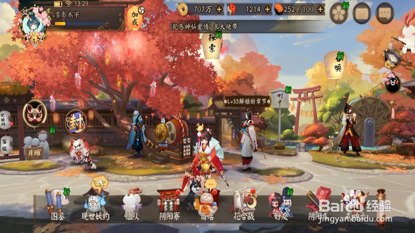 阴阳师书翁火国远游皮肤怎么获得