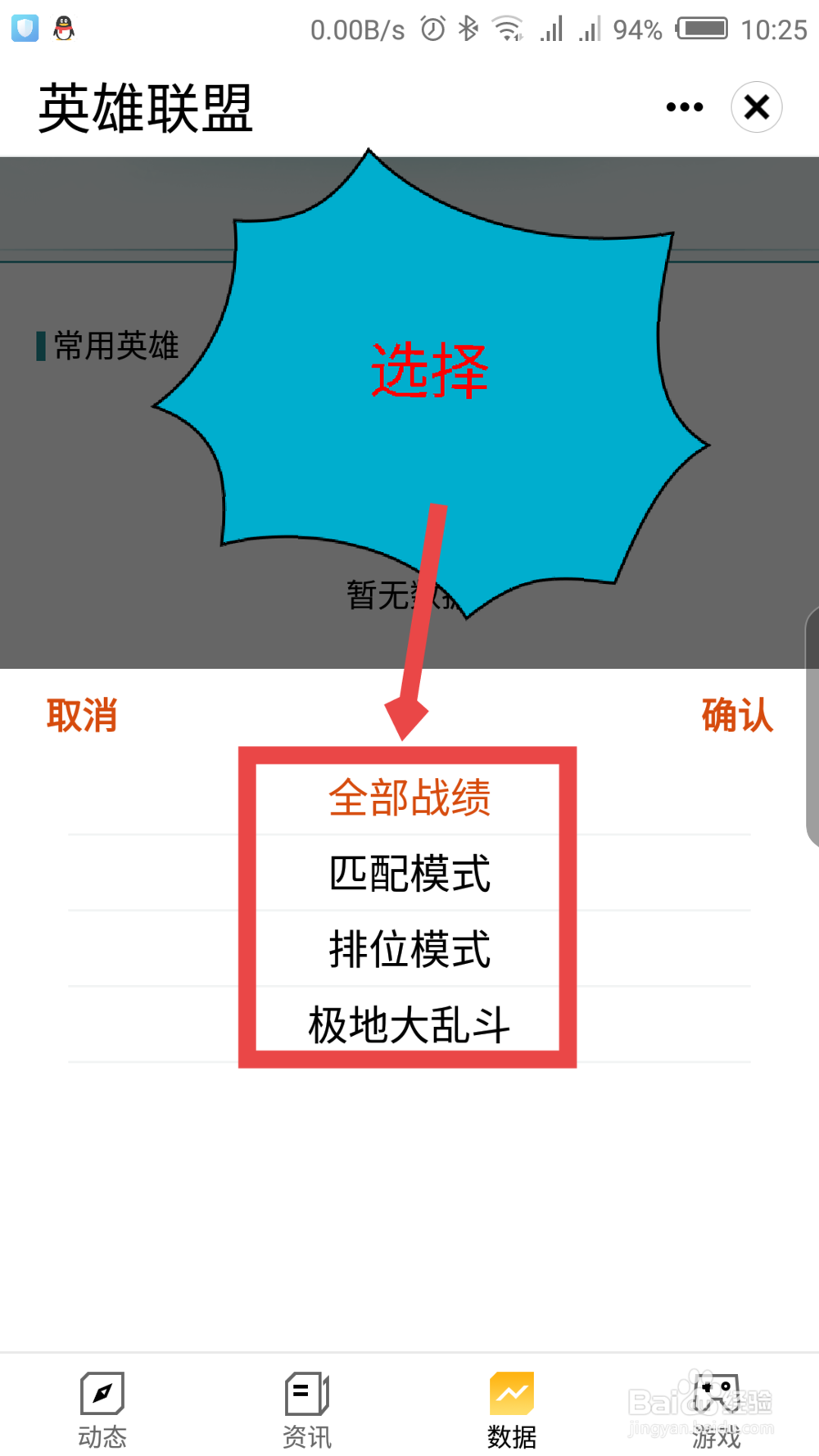 掌上wegame怎么查看英雄联盟LOL战绩