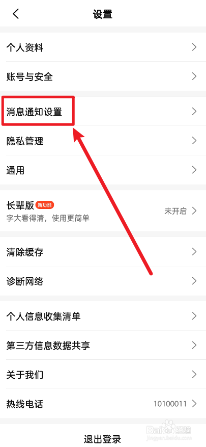 大众点评怎么开启顶部横幅提醒功能