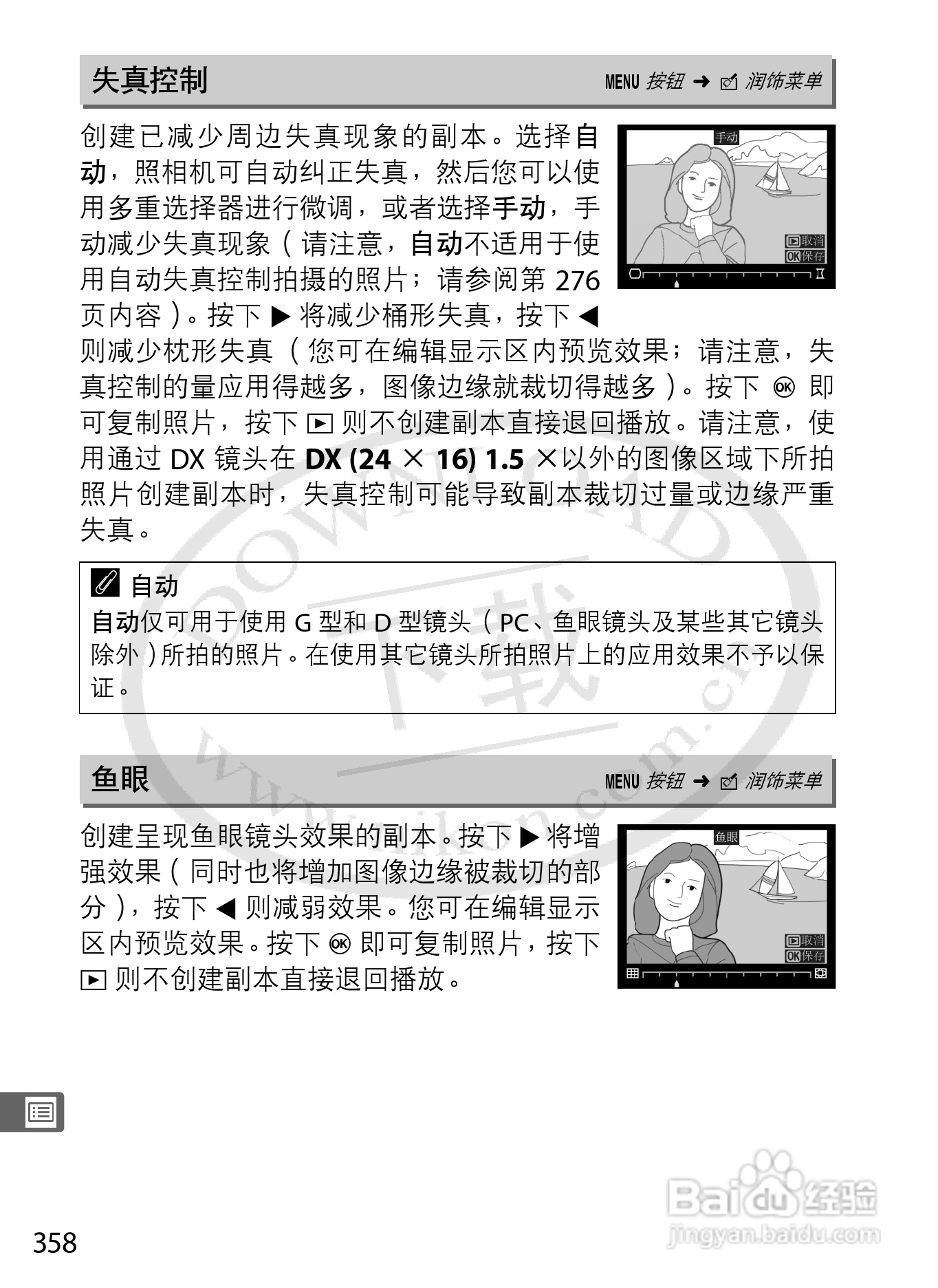 尼康D800E数码相机使用说明书:[39]