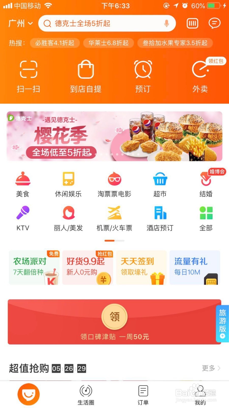 在口碑上怎么设置指纹支付