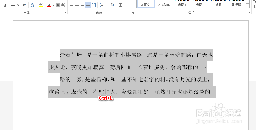 word怎么快速对齐段落