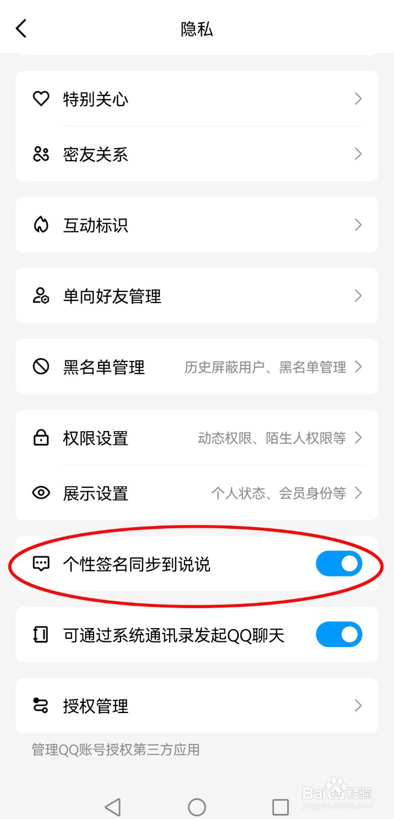 QQ中的个性签名怎么同步到说说？
