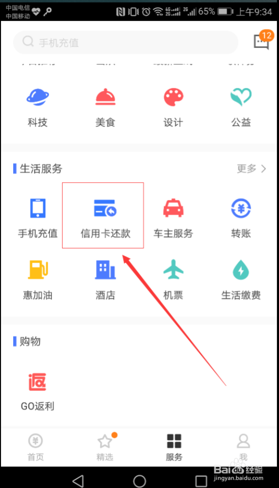 如何使用京东金融APP还信用卡