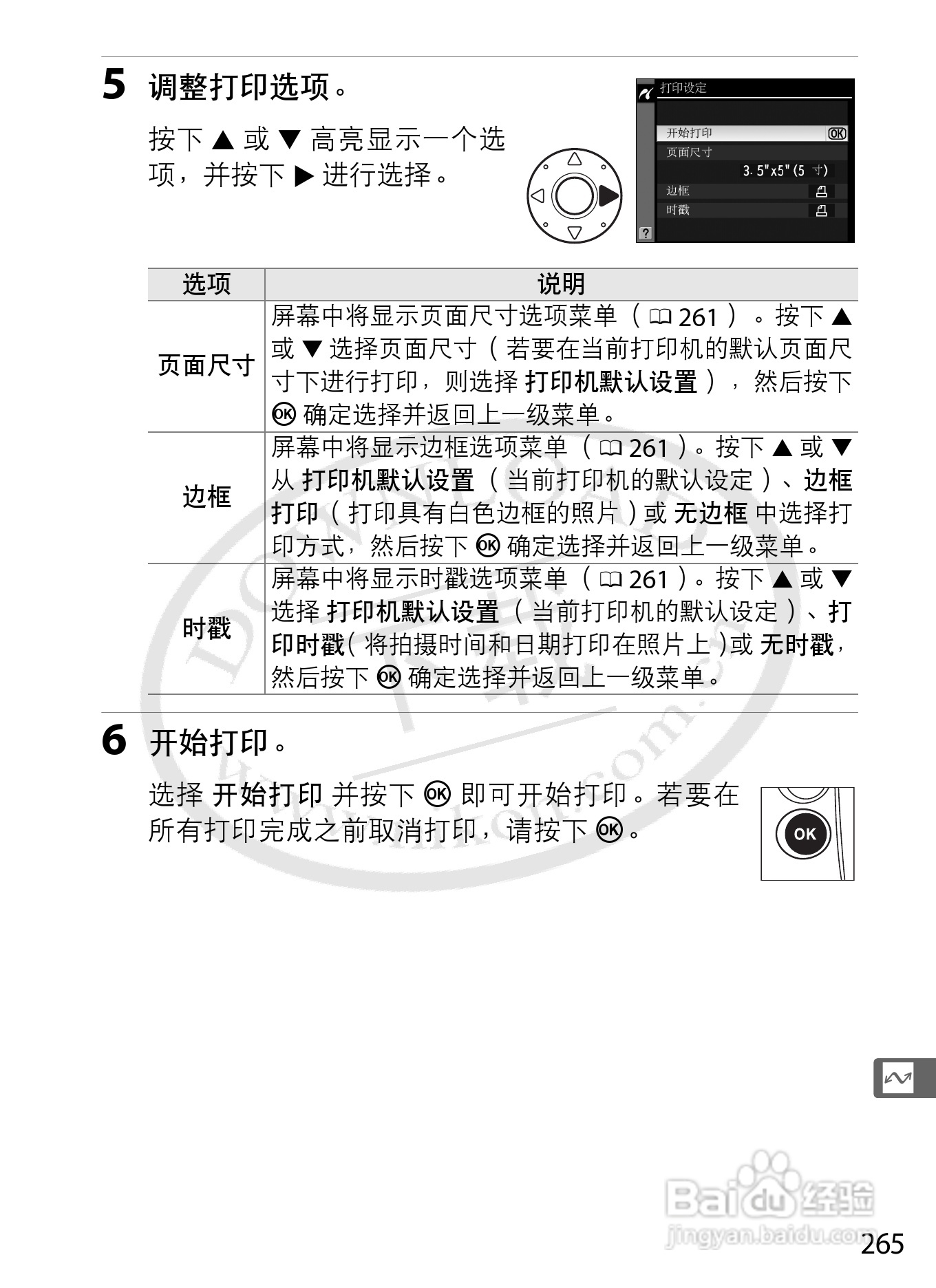 尼康D3S数码相机使用说明书:[30]