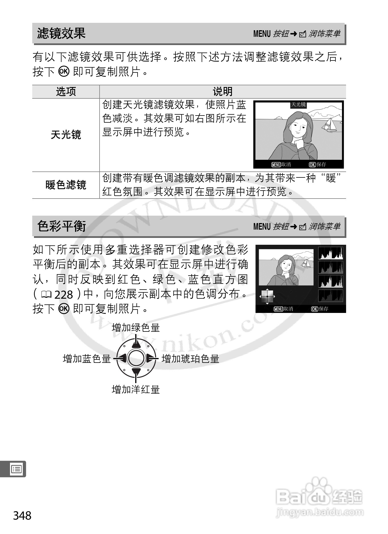 尼康D3S数码相机使用说明书:[38]