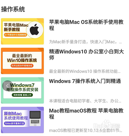 网易云课堂怎么查看电脑操作系统的相关课程