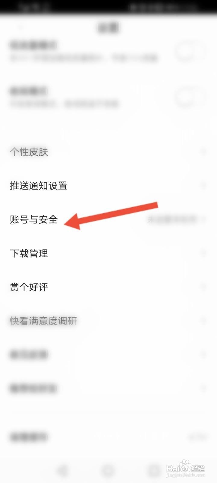 快看怎么注销账号