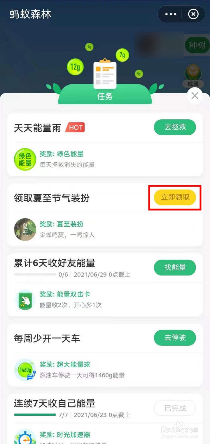 支付宝蚂蚁森林怎么获取夏至挂件