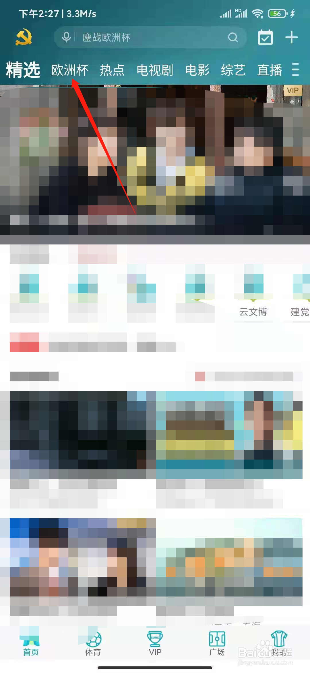 咪咕视频怎么预约观看未开始的欧洲杯赛事