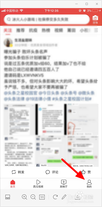 今日头条用户反馈在哪