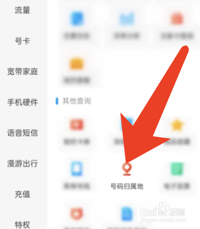 在哪里可以查到手机号码归属地是什么地方