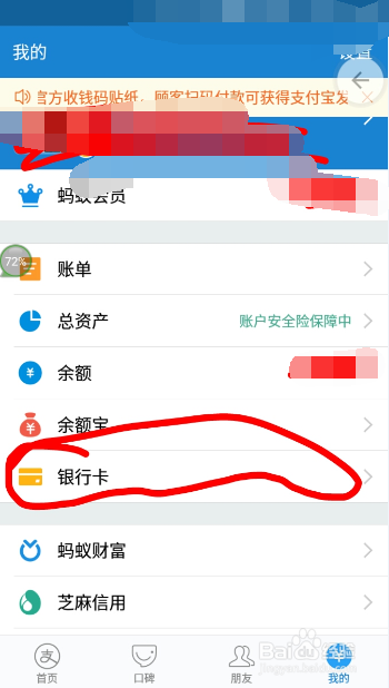 支付宝手机APP如何添加新的银行卡