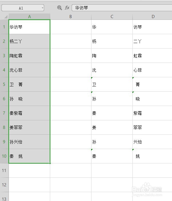 怎样批量把每一个人的姓氏和名字分开