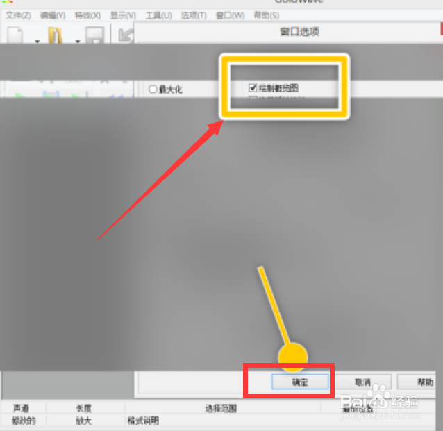 GoldWave如何绘制概览图呢