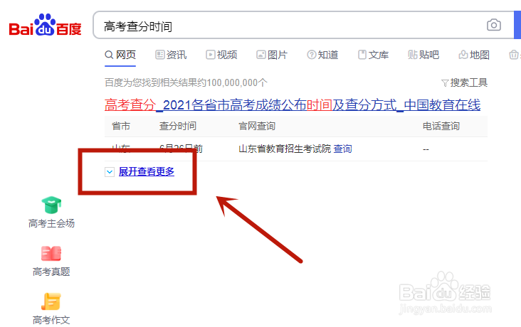 2021各个省份高考查分时间