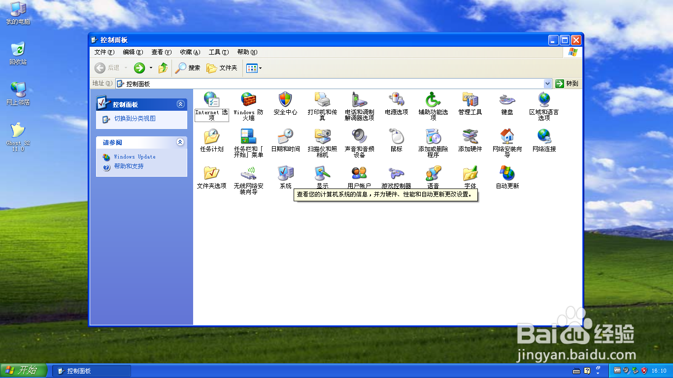 <b>Windows XP操作系统更改计算机名称</b>