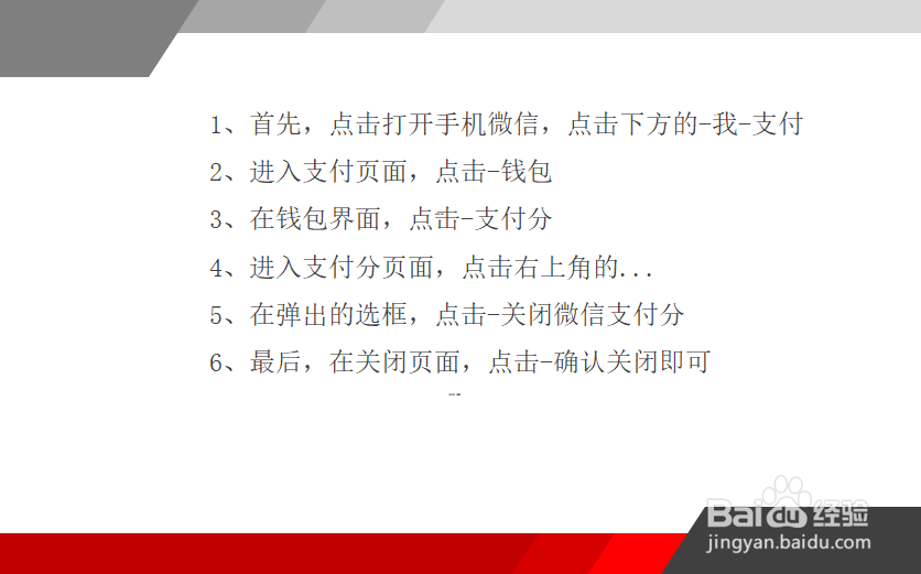 怎么关闭微信支付分?