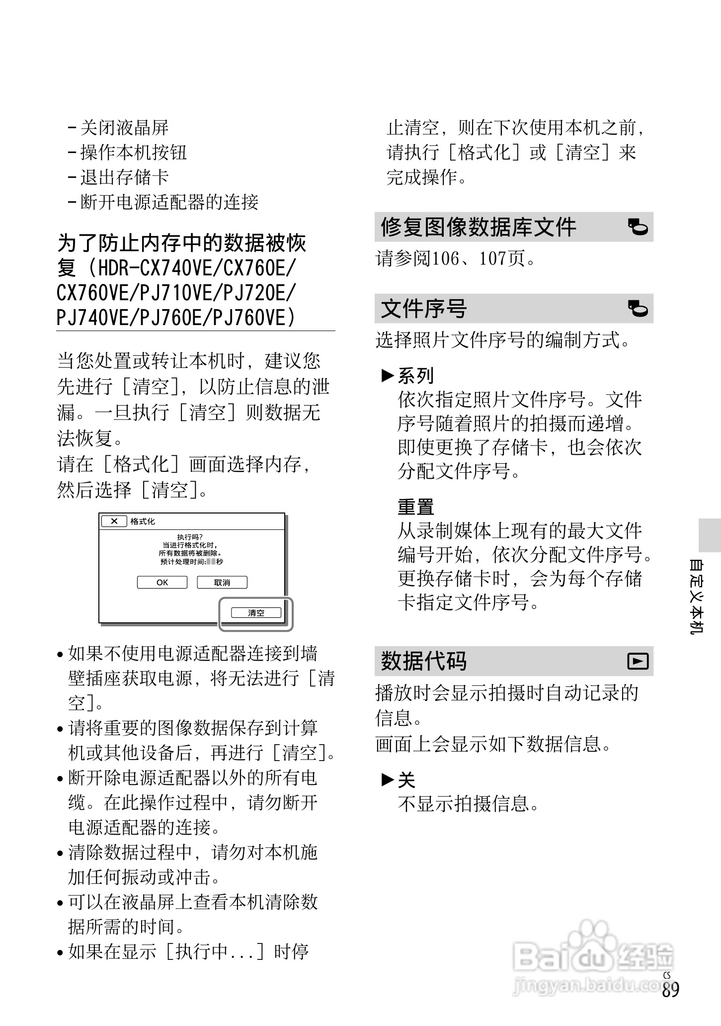 SONY索尼 HDR-PJ720E数码摄像机说明书:[9]