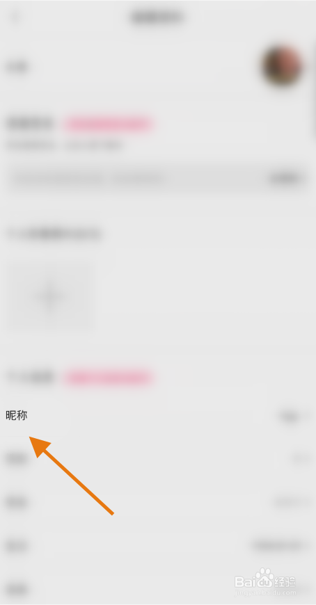 百乐直播账号昵称怎么修改