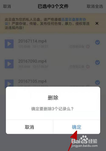 迅雷网盘怎么删除上传记录