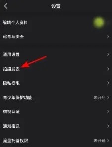 微视发表视频自动保存本地如何关闭