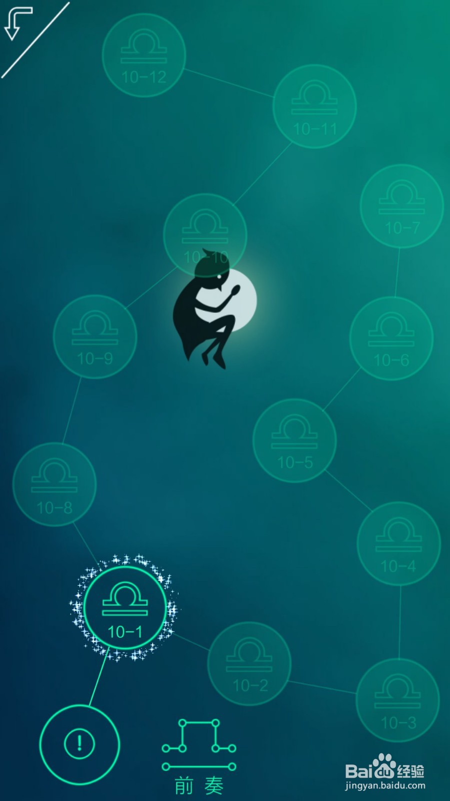 同一个世界攻略——第十章前六关