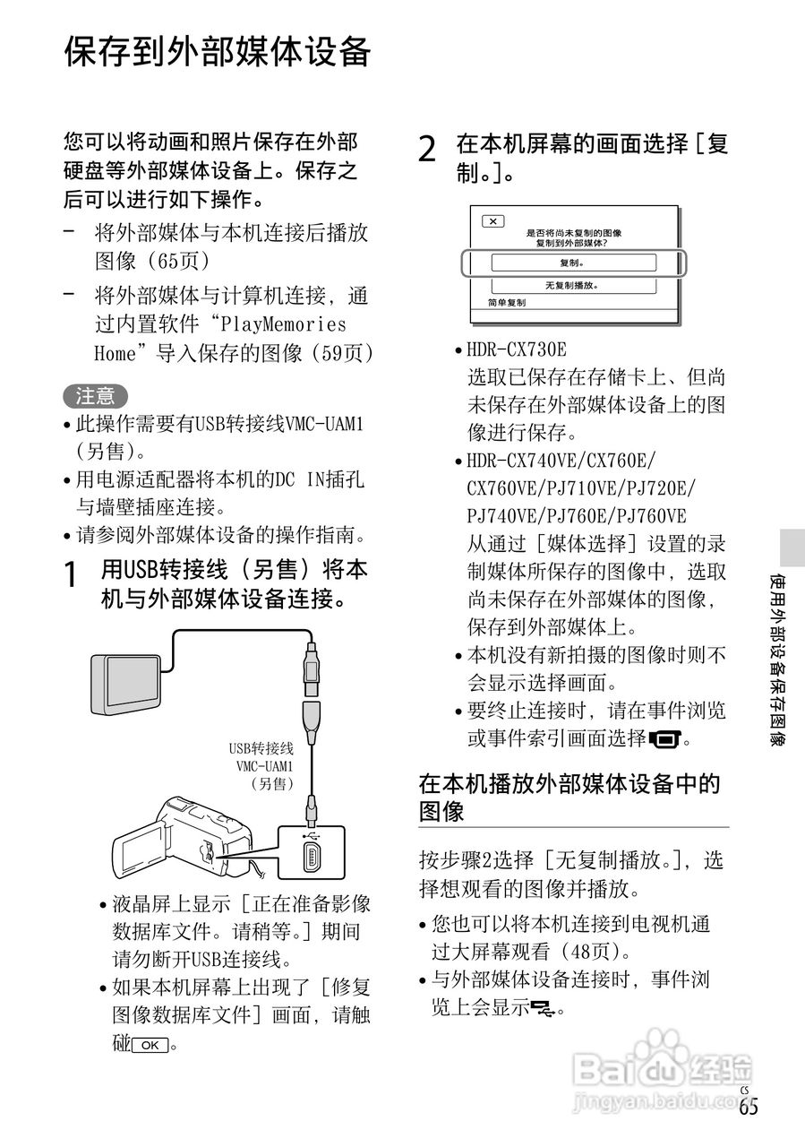 SONY索尼 HDR-CX760E CX760VE数码摄像机说明书:[7]