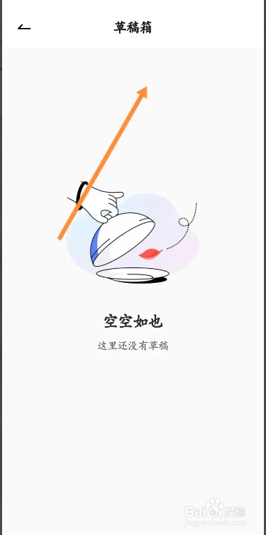 网易有道词典怎样找到草稿箱的内容