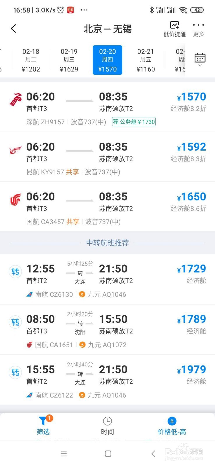去苏州坐飞机怎么坐