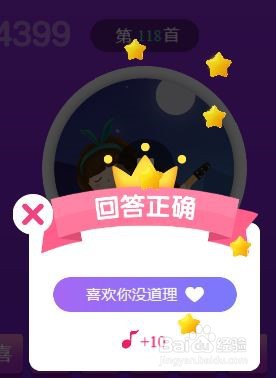 天天猜歌王蒙面歌神第115~120关攻略